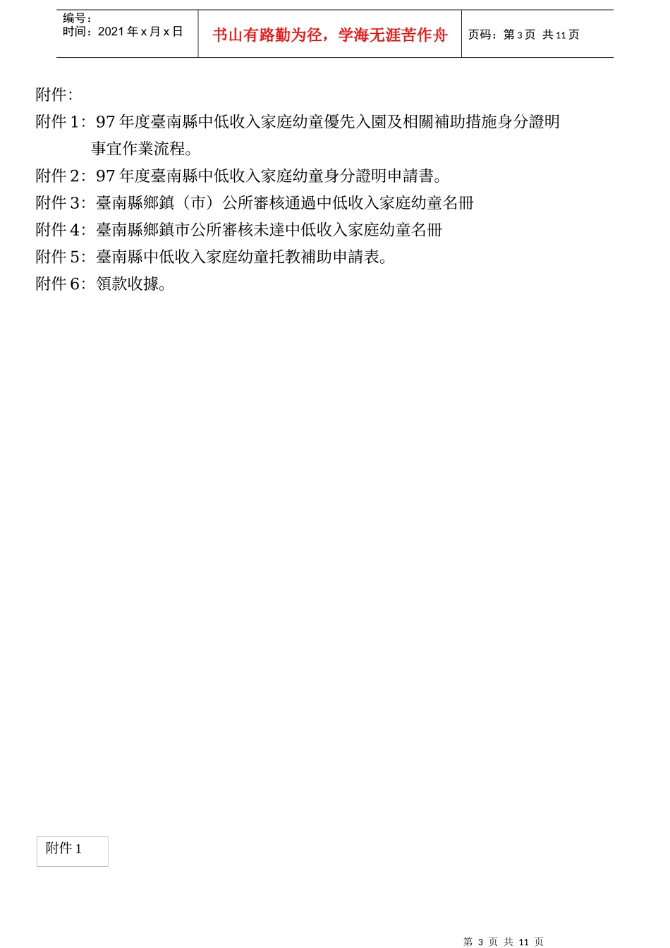 台南县97年度中低收入家庭幼童身分证明_第3页