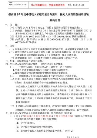 台南县97年度中低收入家庭幼童身分证明