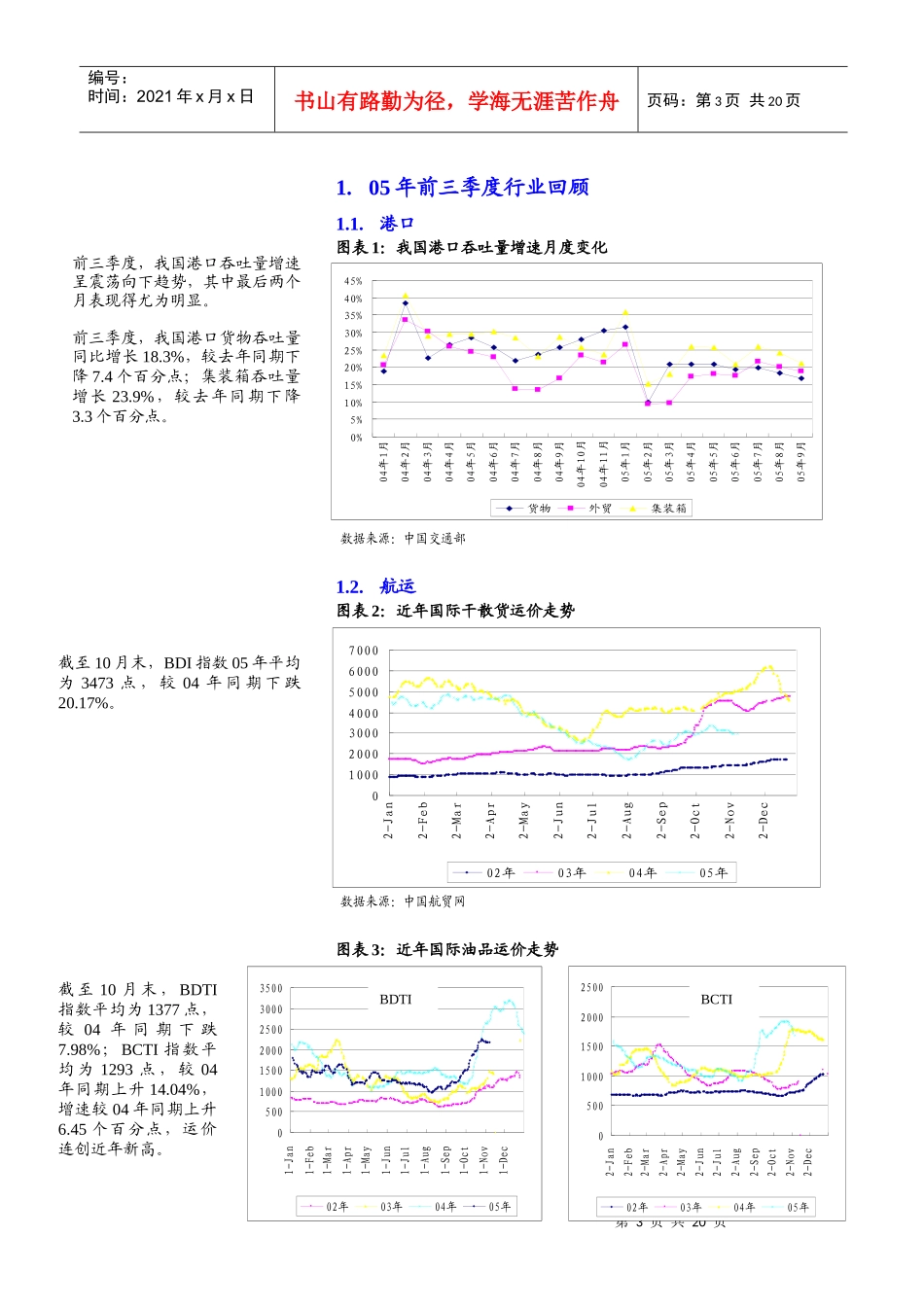 国泰君安证券财务精品-2022年港口、航运业策略报告(doc 16)_第3页