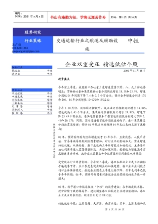 国泰君安证券财务精品-2022年港口、航运业策略报告(doc 16)