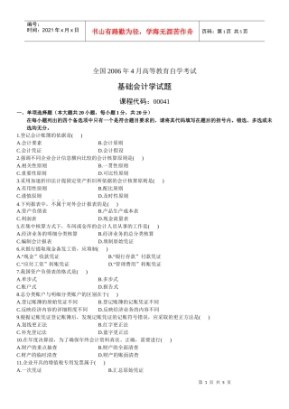 基础会计学自学考试试卷