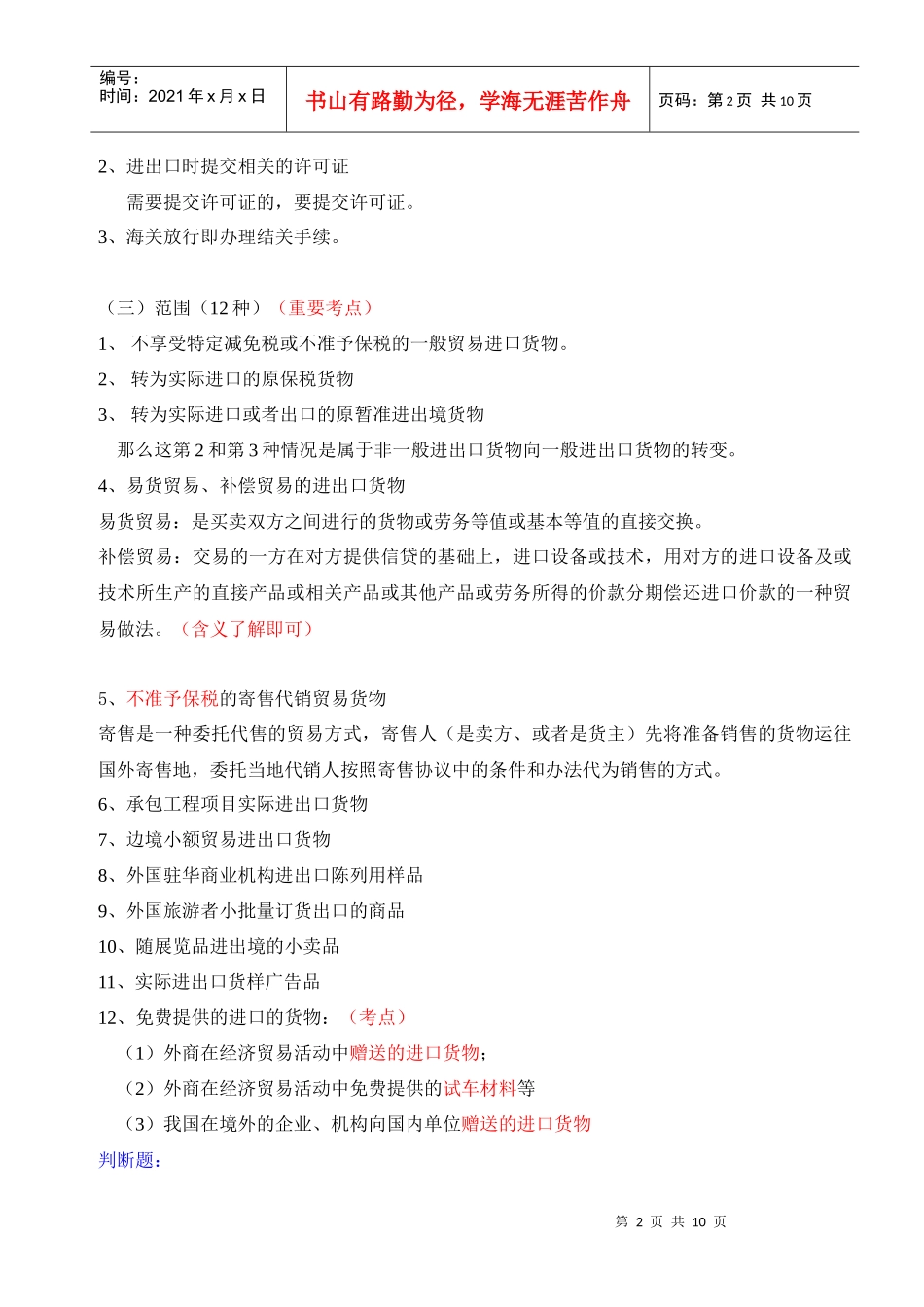 第7讲 一般进出口货物报关程序 文本_第2页