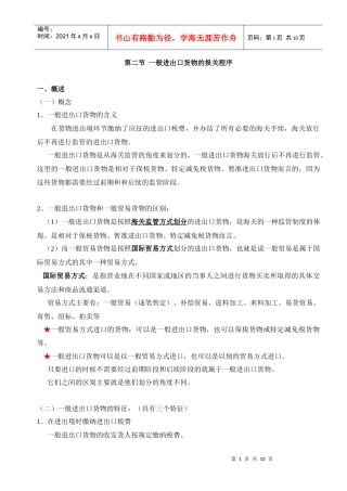 第7讲 一般进出口货物报关程序 文本