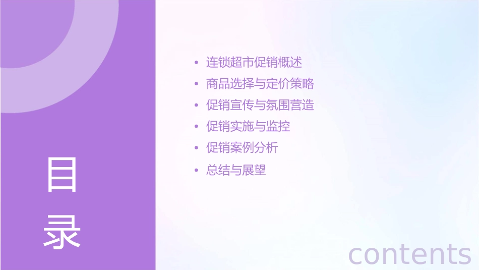 连锁超市促销作业课件_第2页