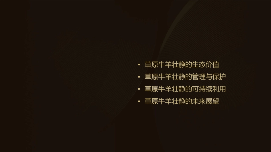 草原牛羊壮静分析课件_第2页