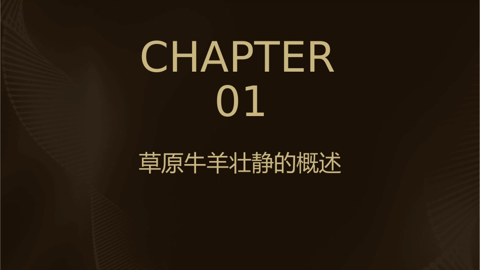 草原牛羊壮静分析课件_第3页