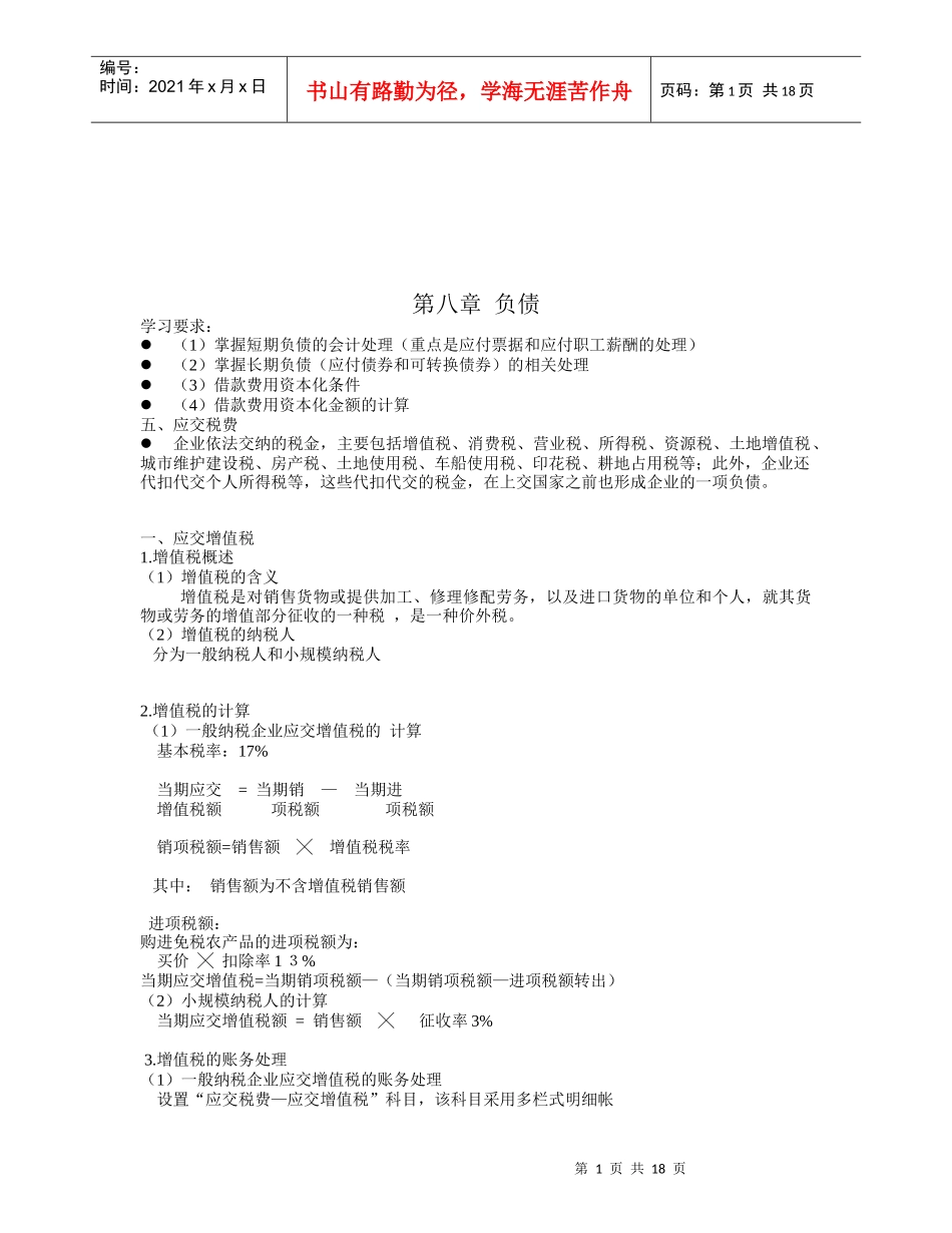 长期负债与借款费用的计量_第1页