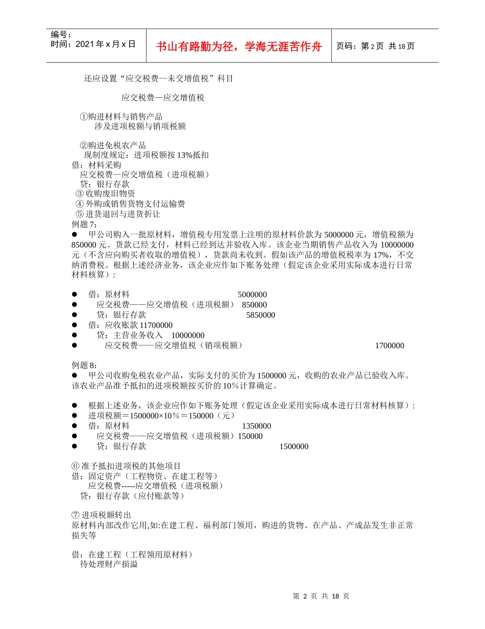 长期负债与借款费用的计量_第2页