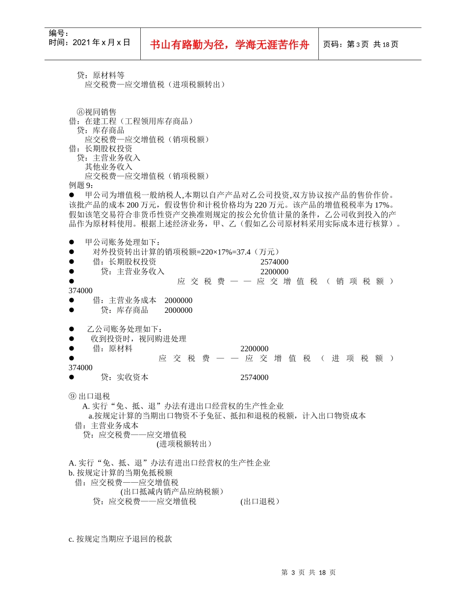 长期负债与借款费用的计量_第3页