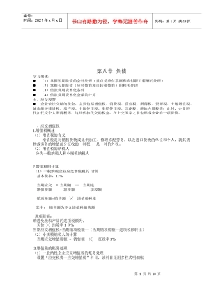 长期负债与借款费用的计量