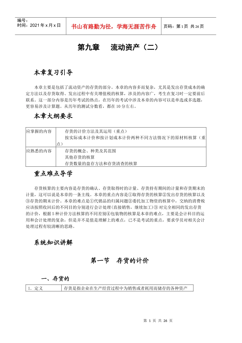 流动资产之存货核算_第1页