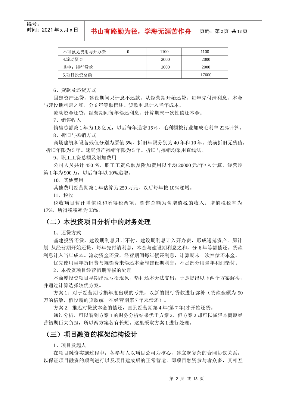 融资设计范本_第3页