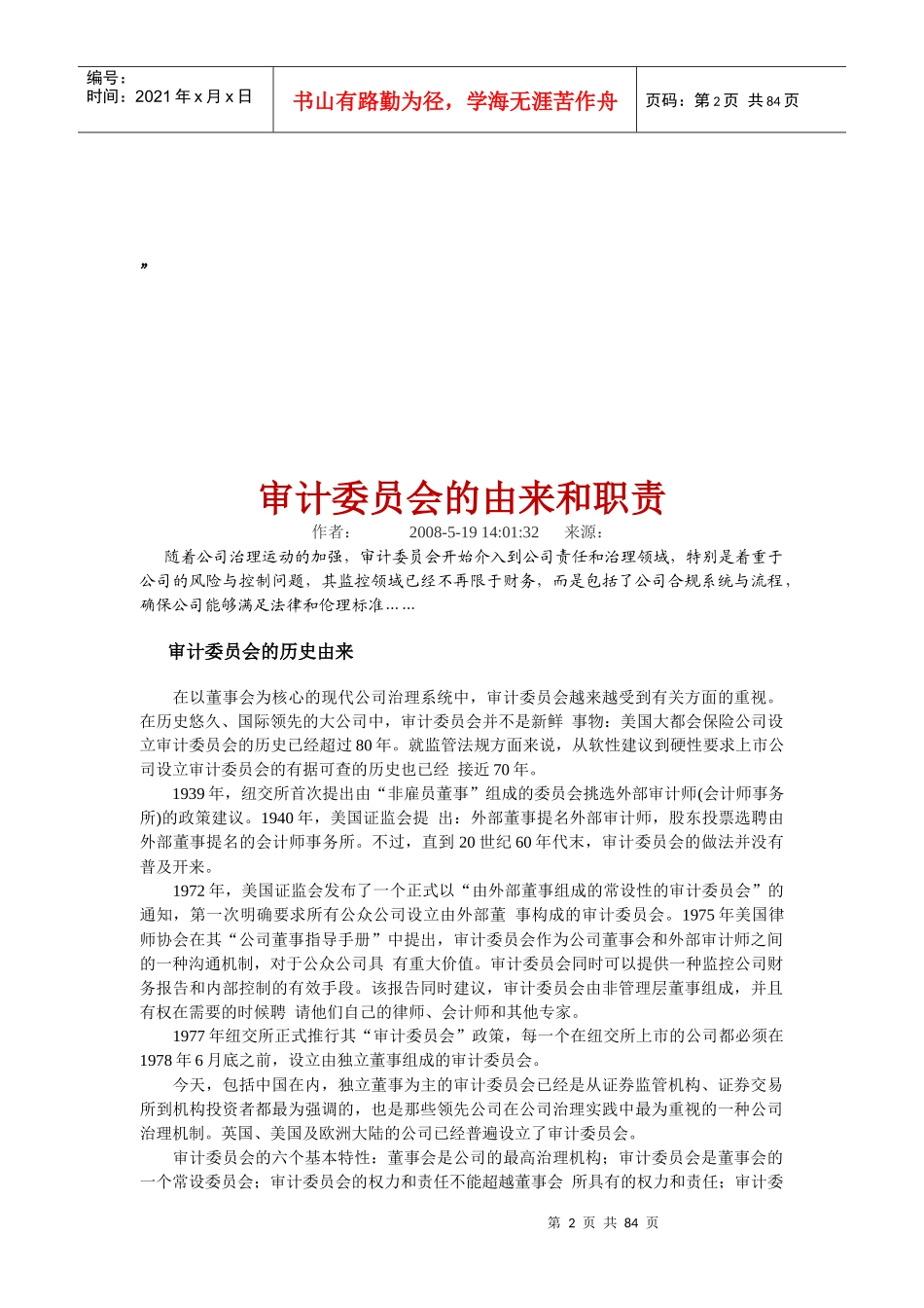 上海内部审计导刊详述_第2页