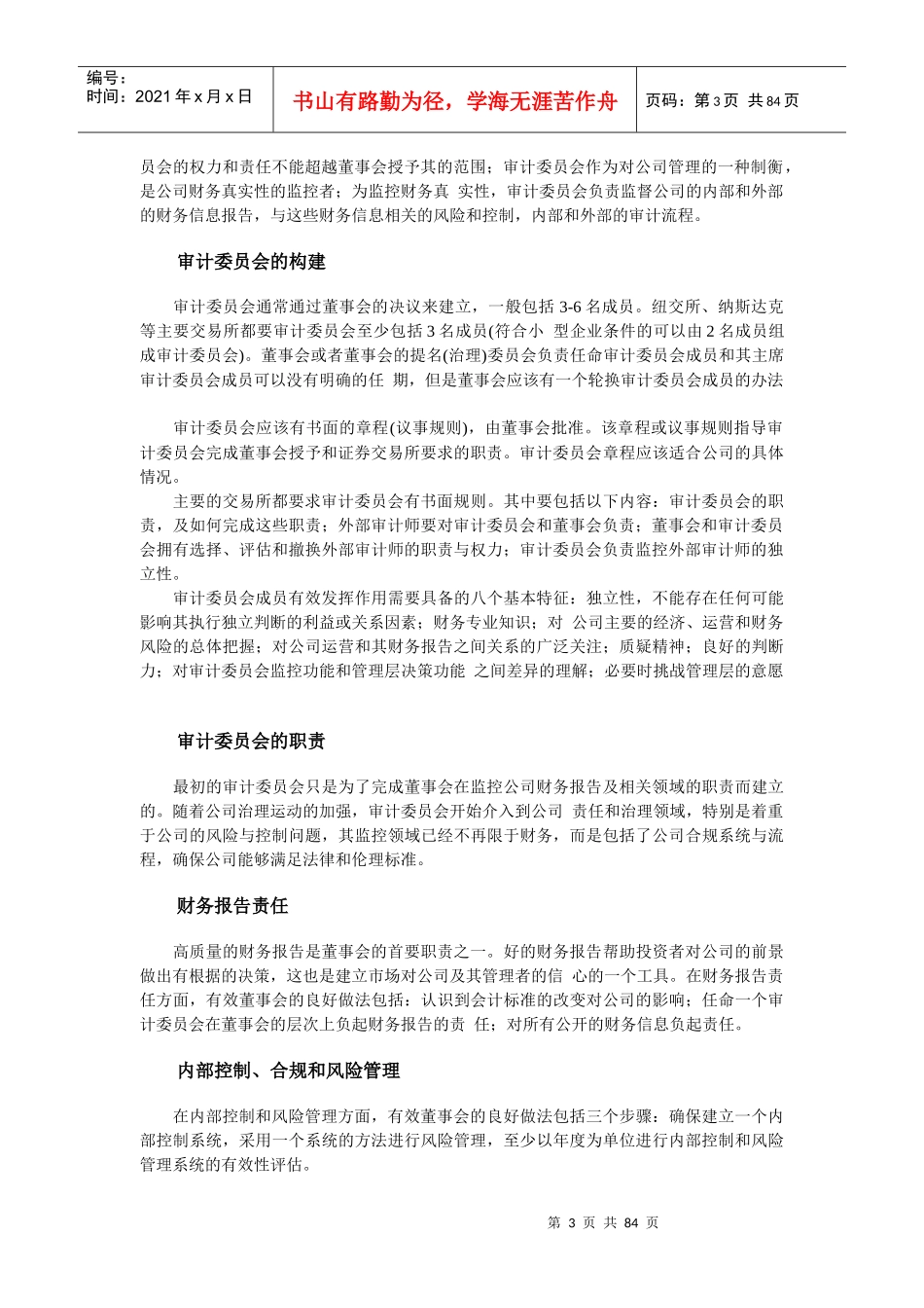 上海内部审计导刊详述_第3页