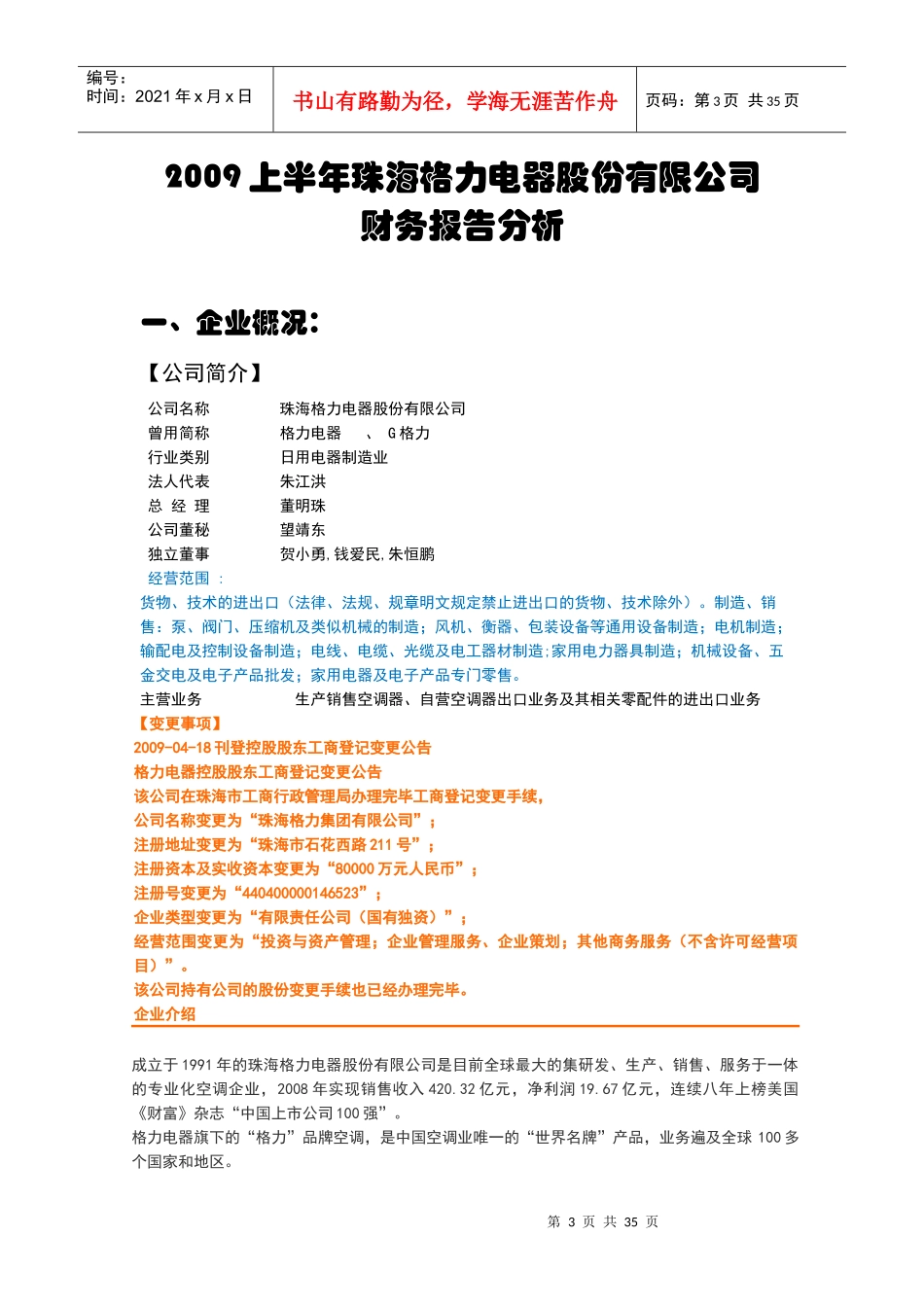 财务管理大作业——格力电器财务分析_第3页