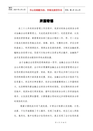 《小微金融企业财务分析》