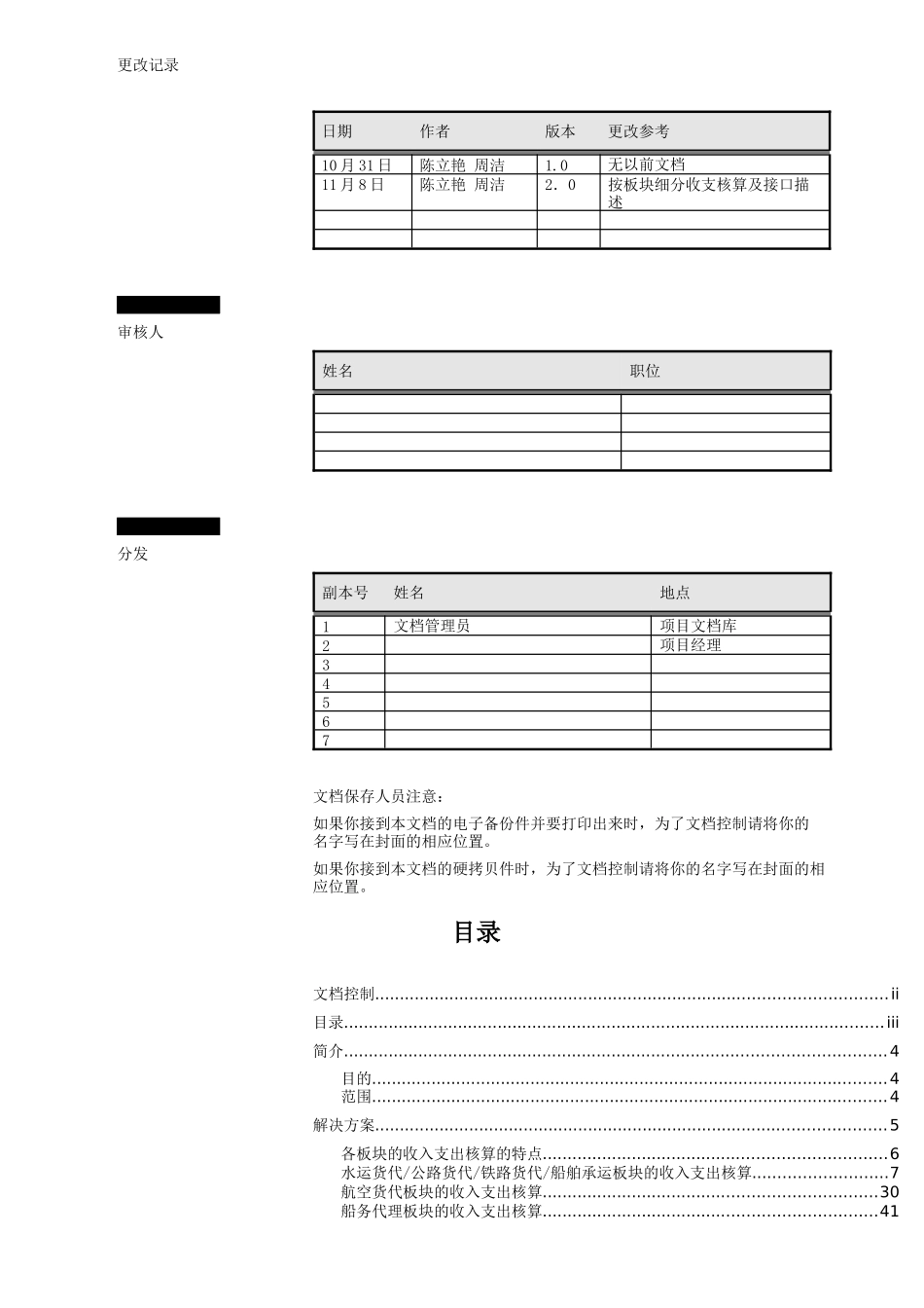 收入支出核算及相关接口_第2页