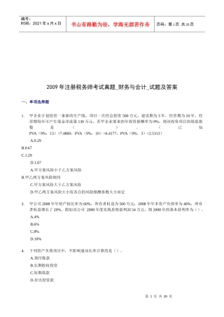 注册税务师年度考试真题