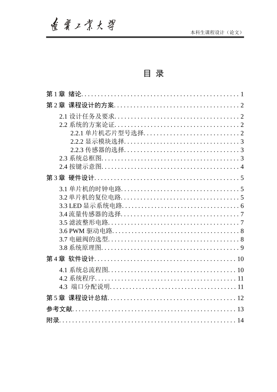 智能流量控制器设计与制作23_第2页