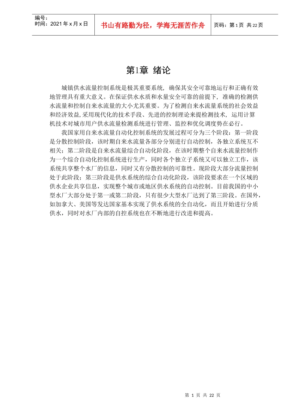 智能流量控制器设计与制作23_第3页