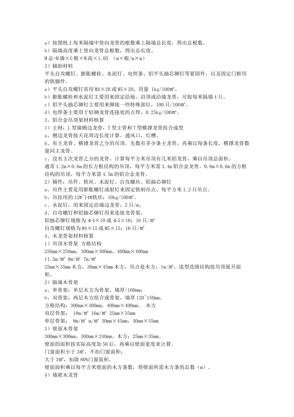 装饰材料核算 XXXX_第2页