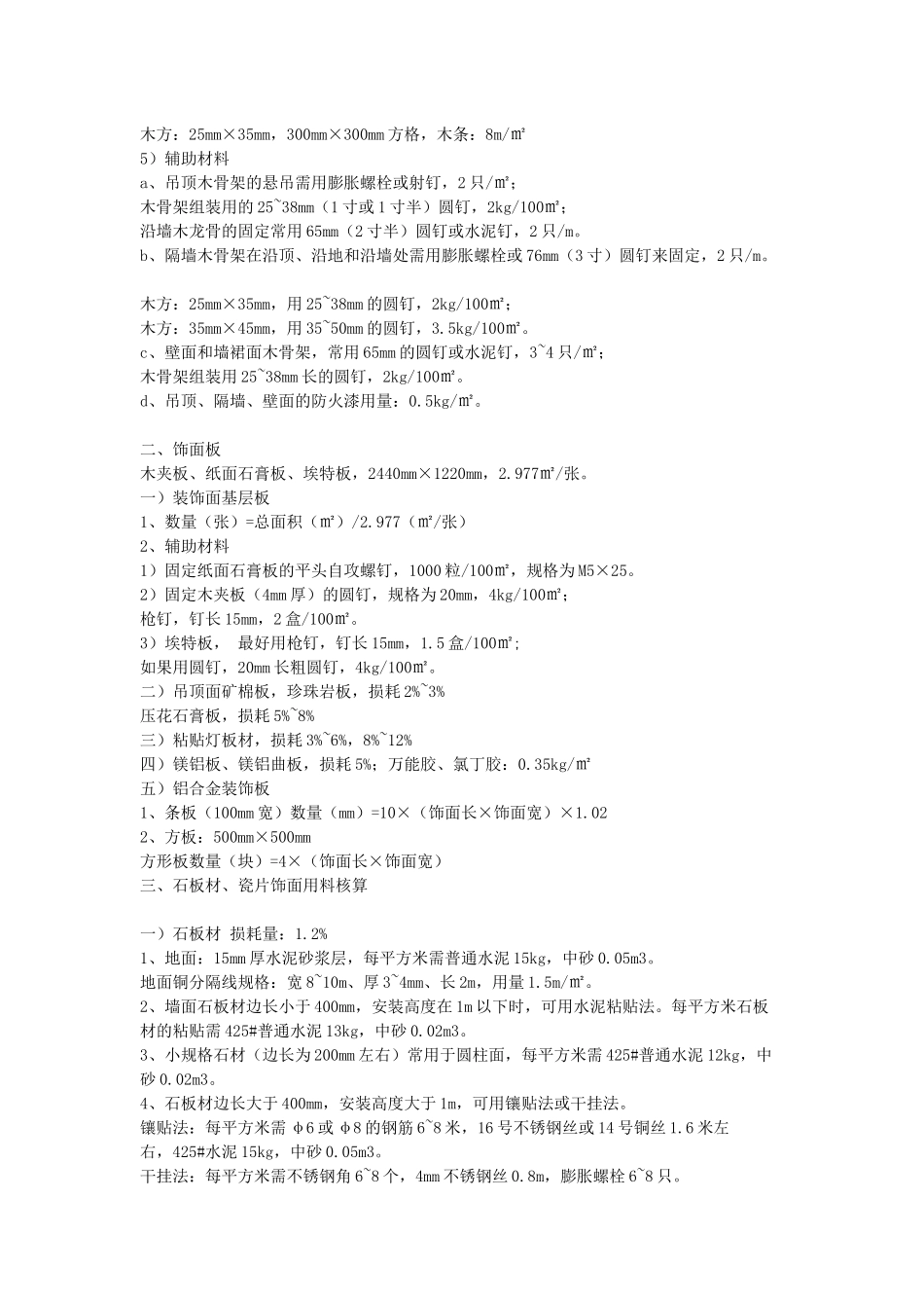 装饰材料核算 XXXX_第3页