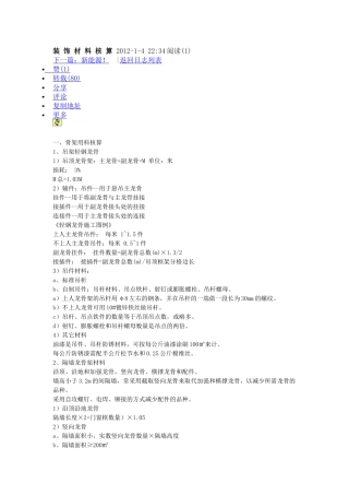 装饰材料核算 XXXX