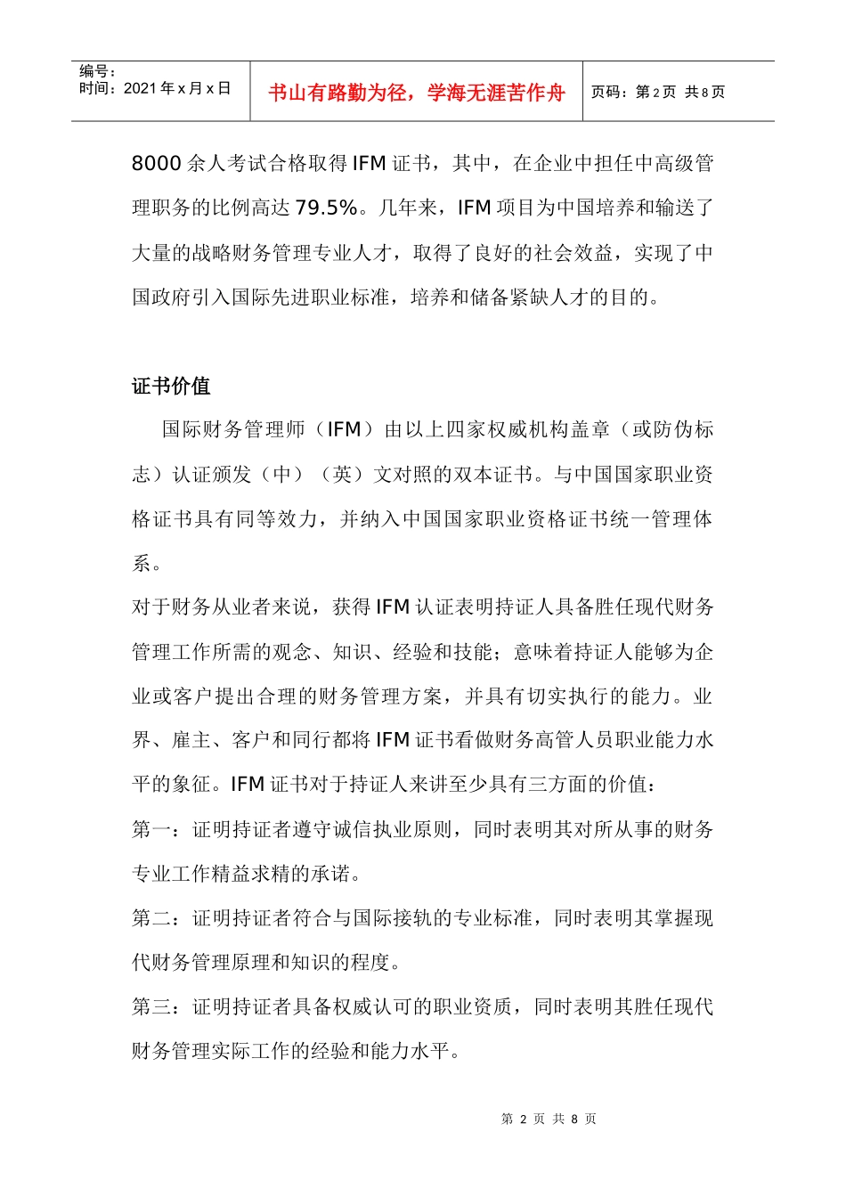 国际财务管理师_第2页