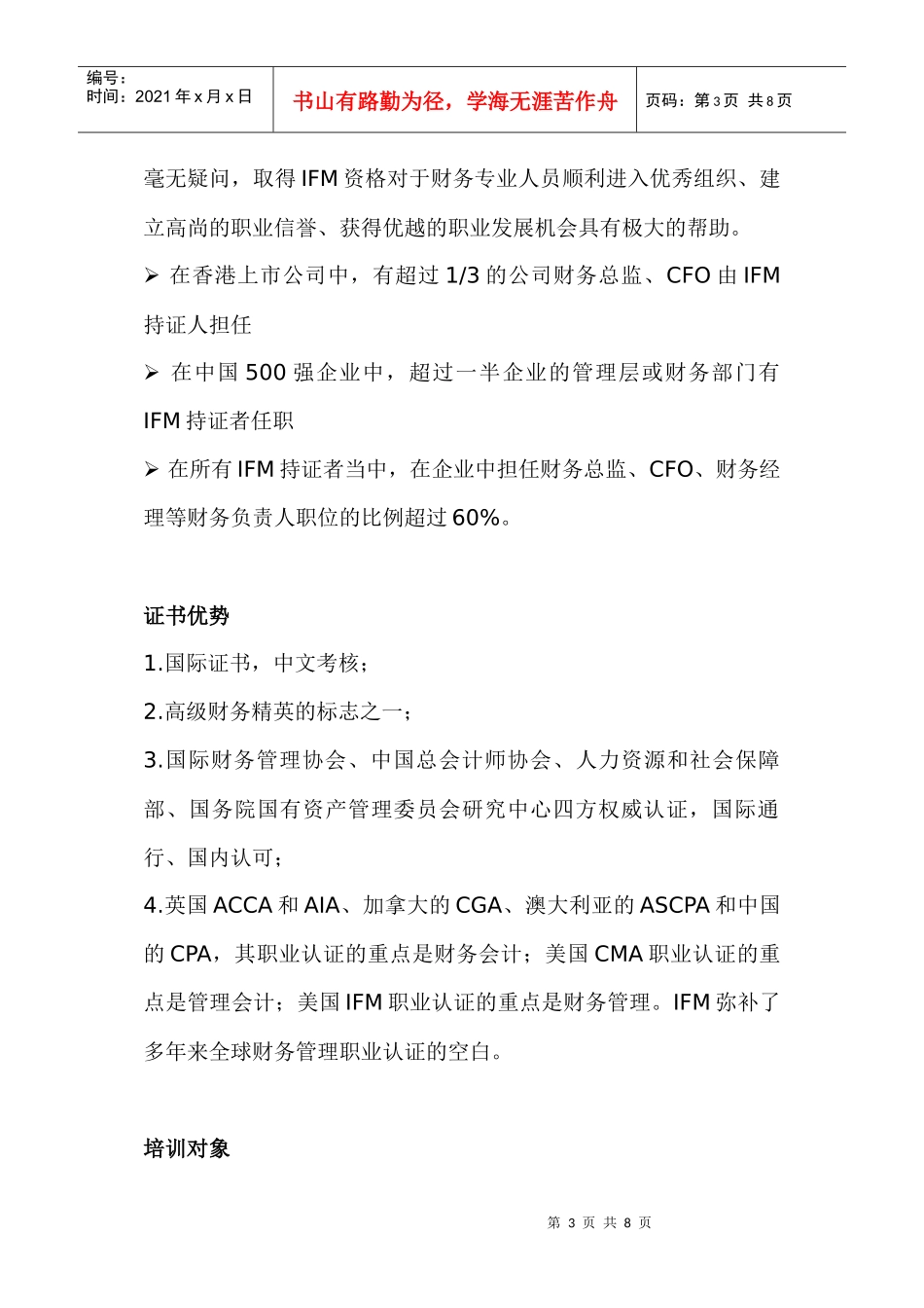 国际财务管理师_第3页
