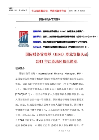 国际财务管理师