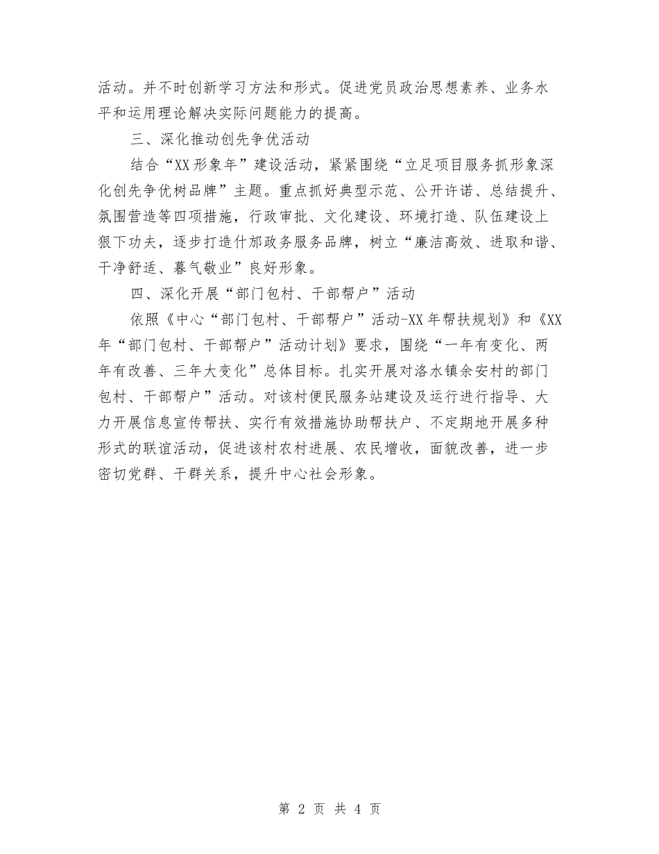 2024年党务工作项目管理计划范文与2024年党员个人学习工作计划范文汇编_第2页