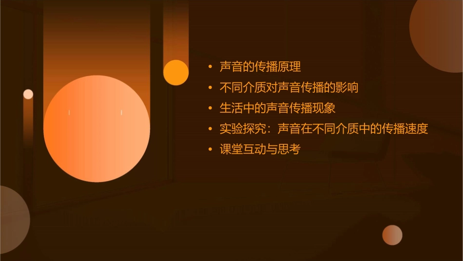 青岛版小学科学《谁能传播声音》课件_第2页