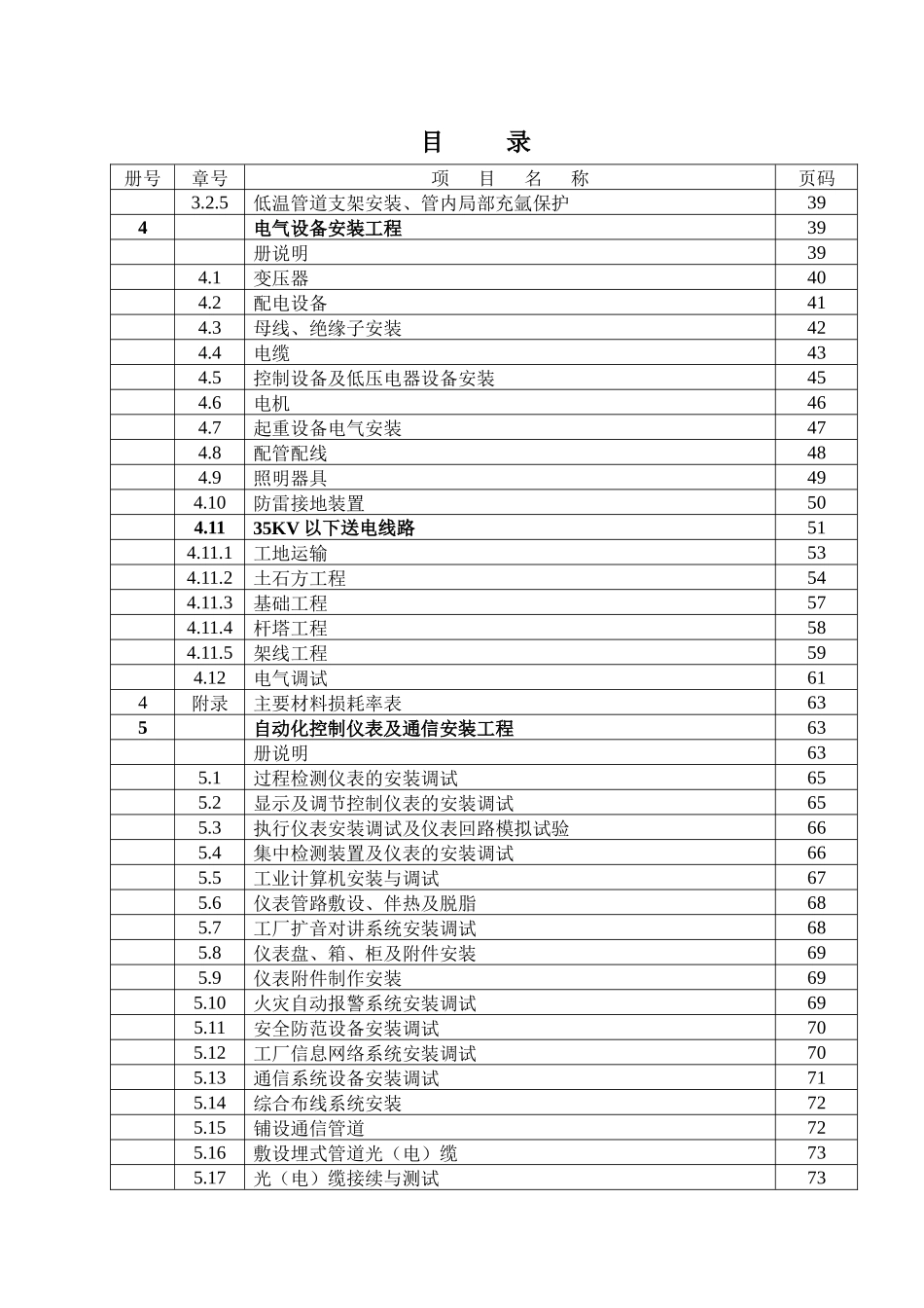 某建设安装工程预算定额说明及工程量计算规则_第2页