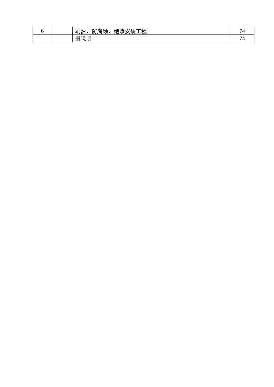 某建设安装工程预算定额说明及工程量计算规则_第3页