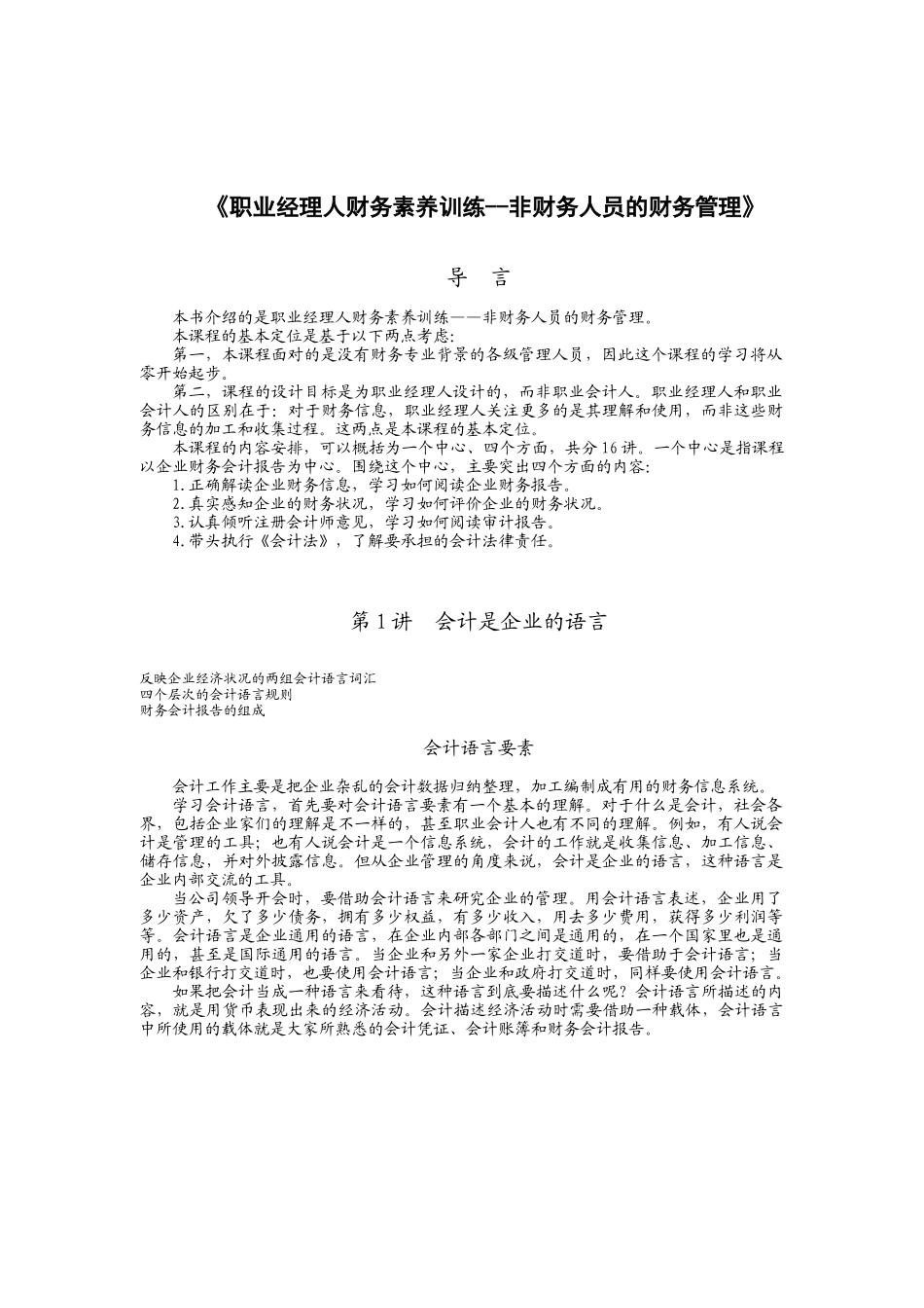 非财务人员的财务管理_第1页
