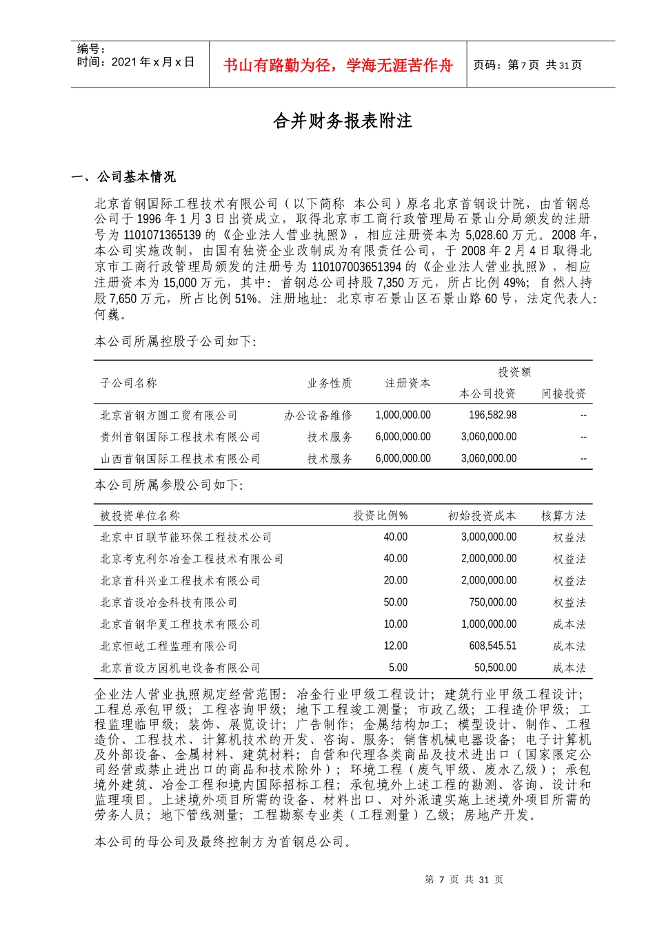 XXXX年审计报告_第1页