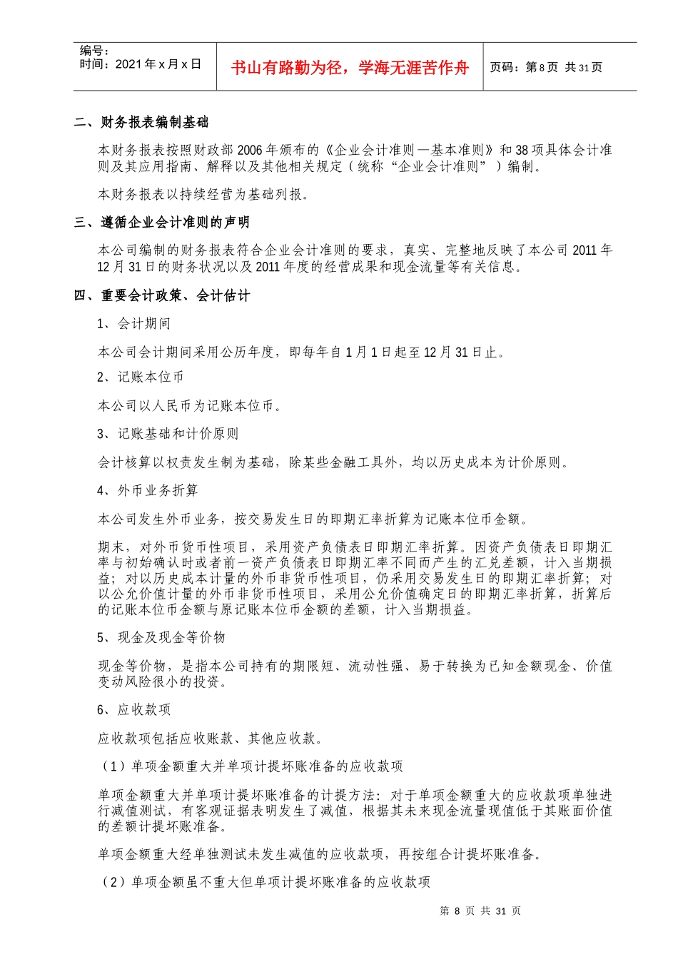 XXXX年审计报告_第2页