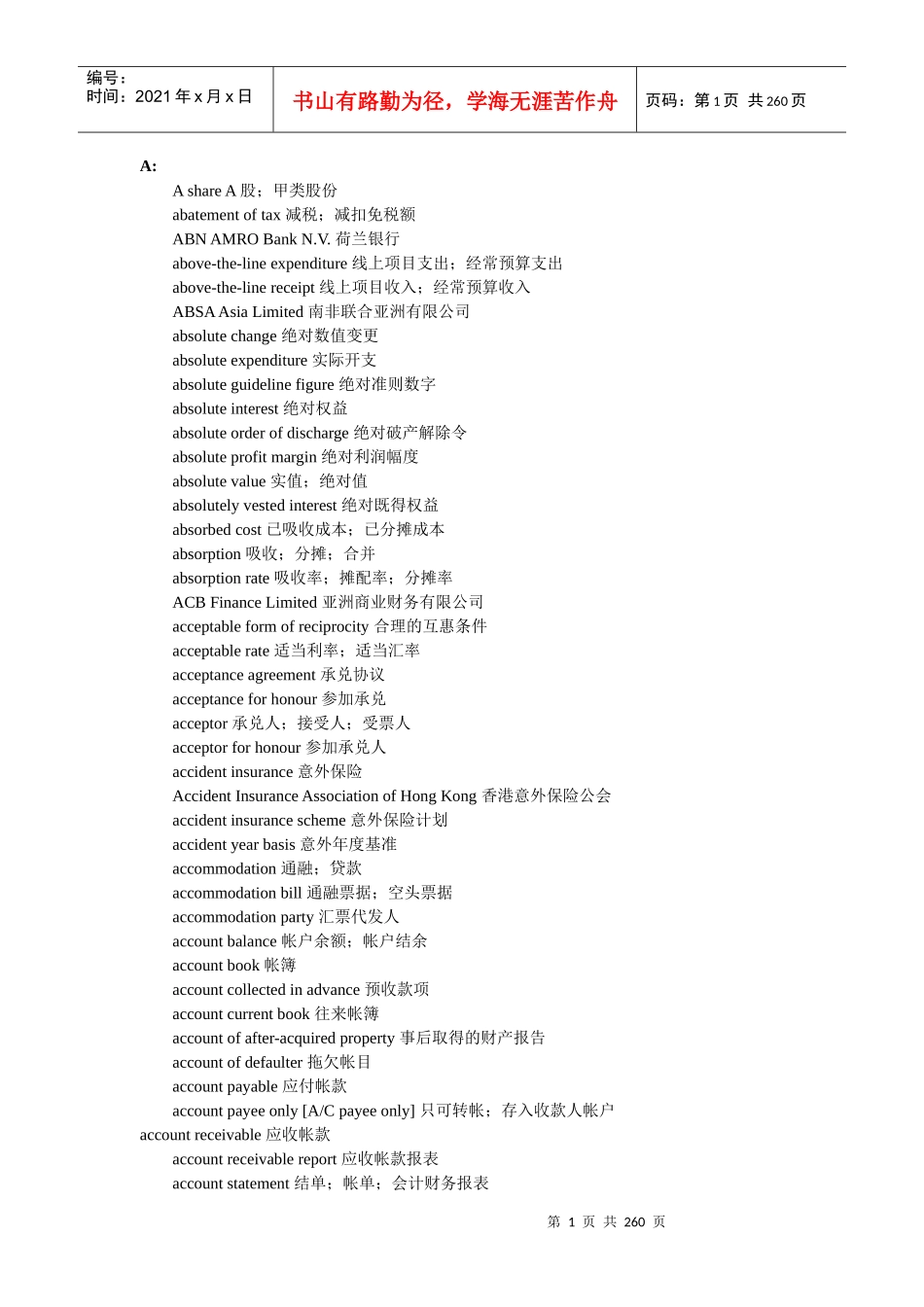 绝对实用的会计英语资料-财经英语词典_第1页