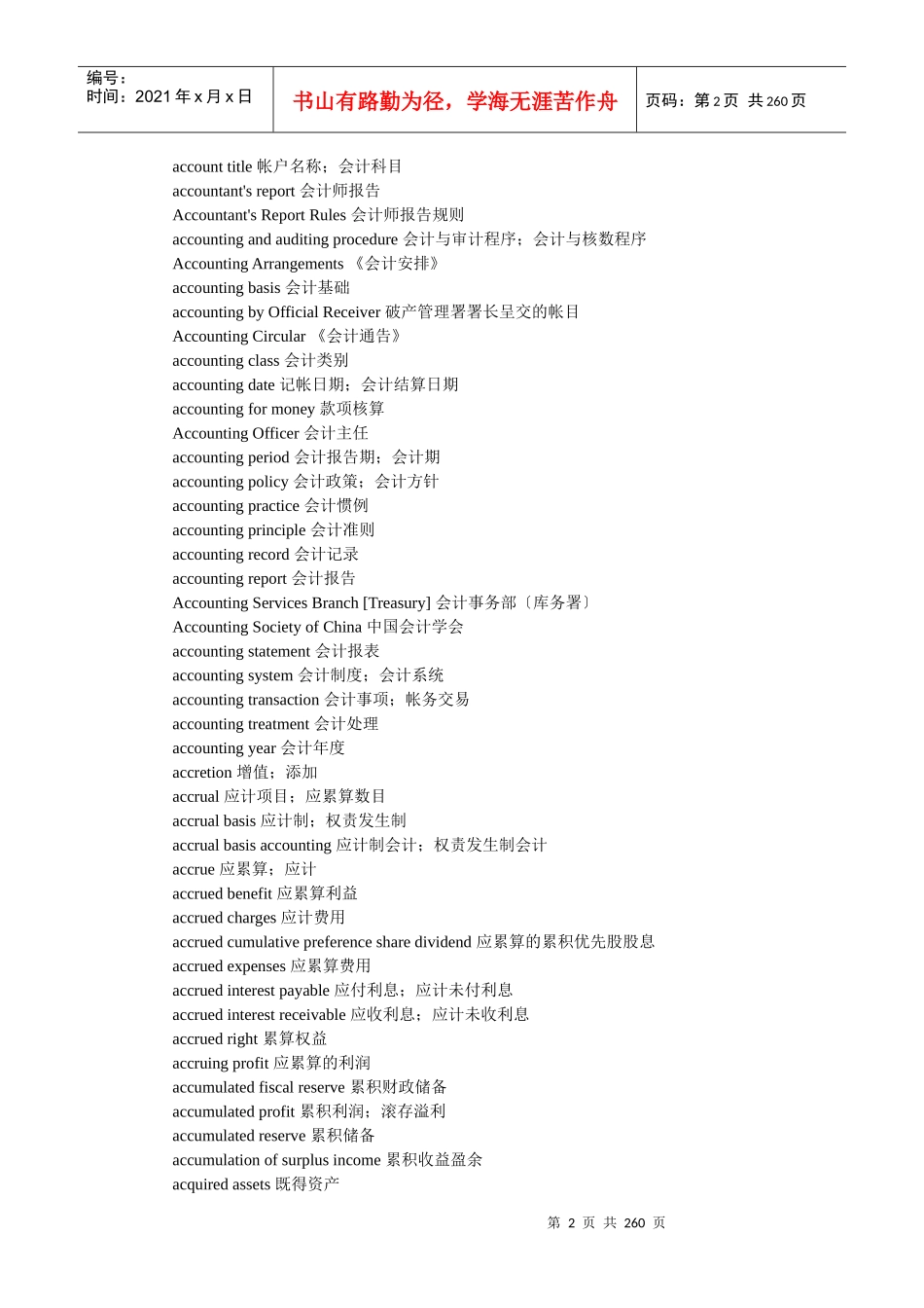 绝对实用的会计英语资料-财经英语词典_第2页