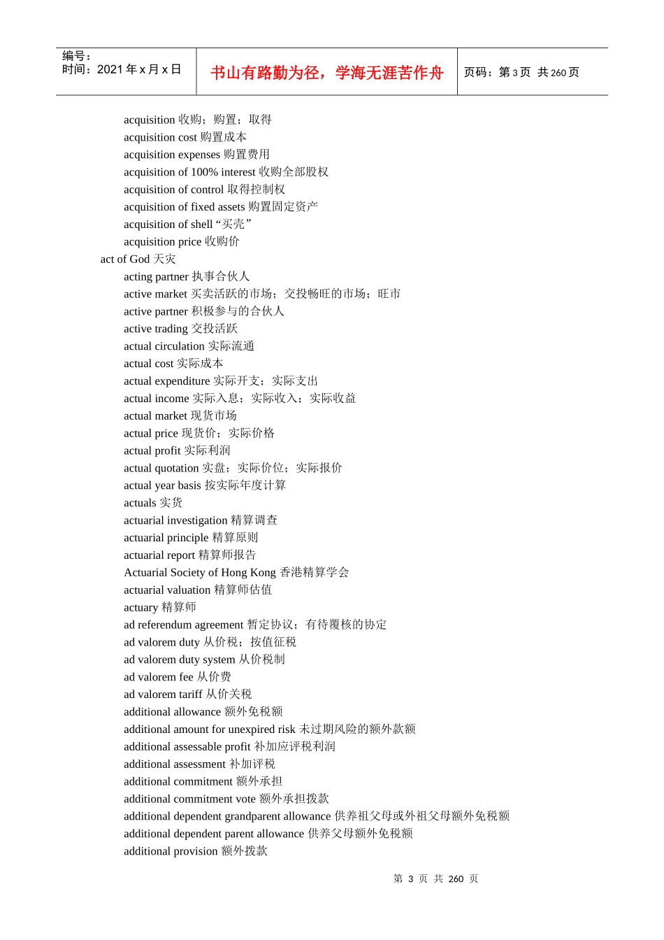 绝对实用的会计英语资料-财经英语词典_第3页