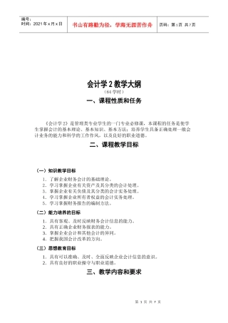 会计学的教学大纲