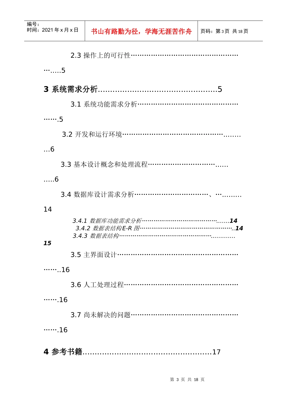 家庭理财系统需求说明书的规范文档_第3页