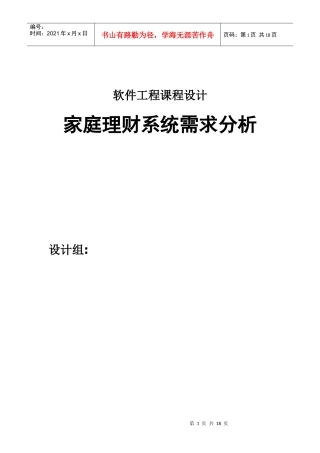 家庭理财系统需求说明书的规范文档