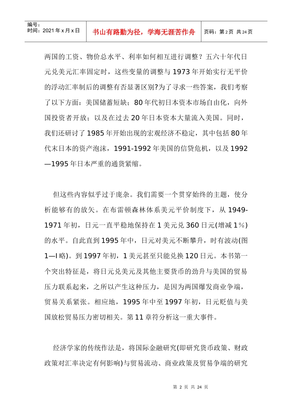 《美元与日元》——化解美日两国的经济冲突(doc 23)_第2页