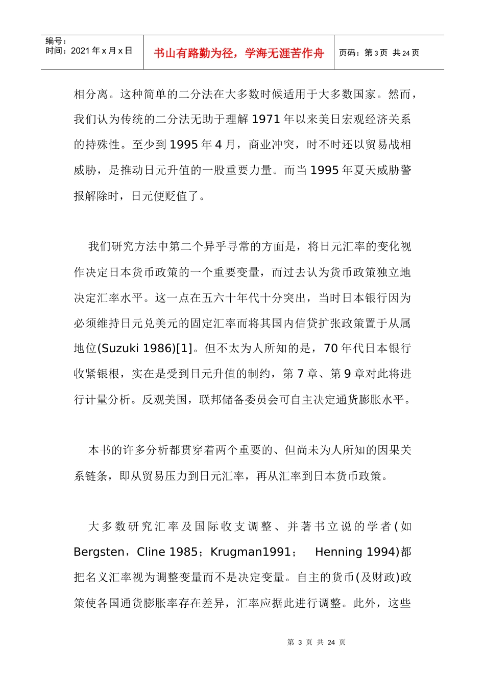 《美元与日元》——化解美日两国的经济冲突(doc 23)_第3页