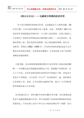 《美元与日元》——化解美日两国的经济冲突(doc 23)