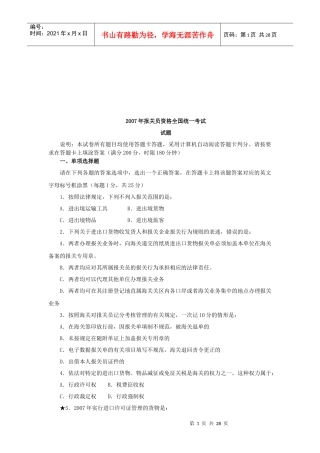 报关员资格全国统一考试相关试题