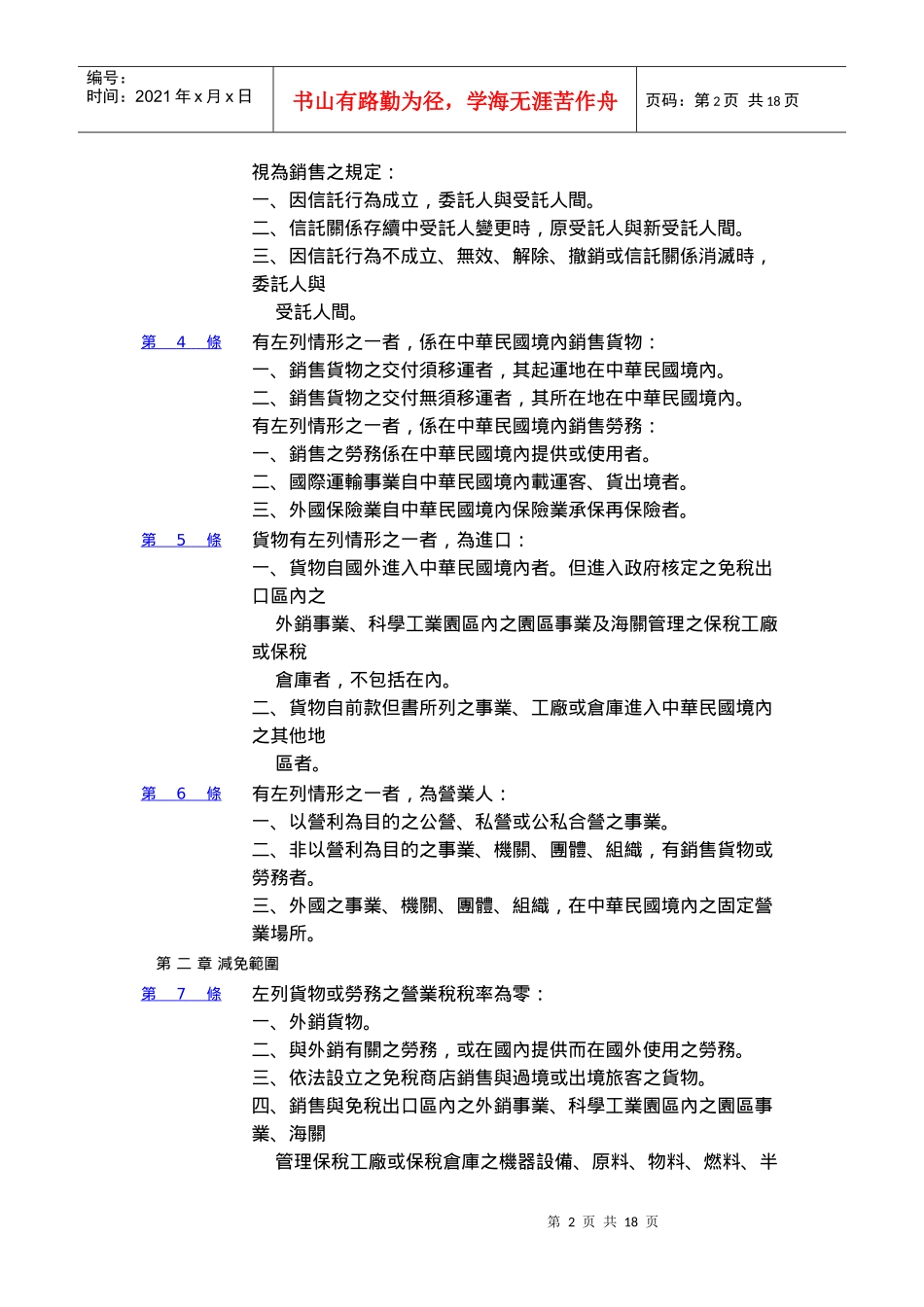 加值型及非加值型营业税法_第2页