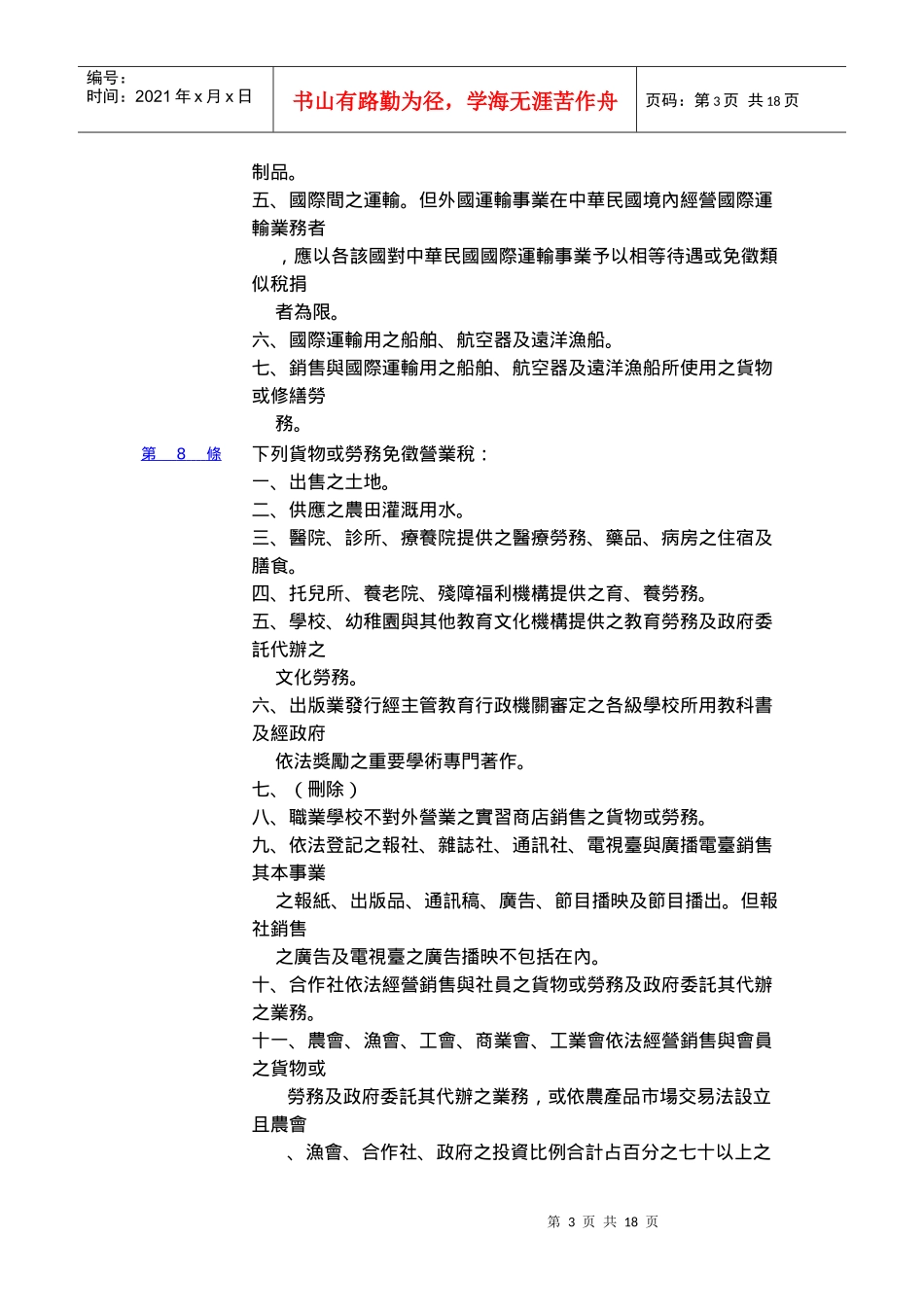 加值型及非加值型营业税法_第3页