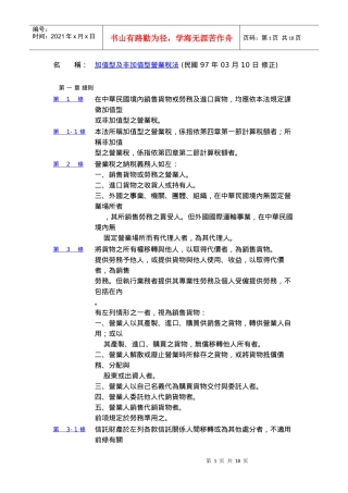 加值型及非加值型营业税法